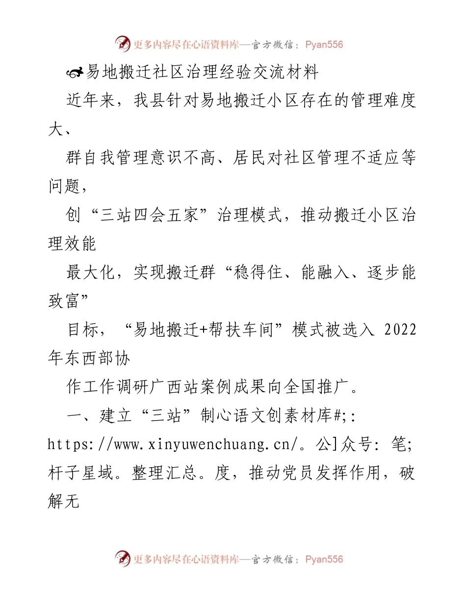[工作总结] 社区治理经验交流 - 易地搬迁社区治理的创新模式与实践总结.docx_第1页