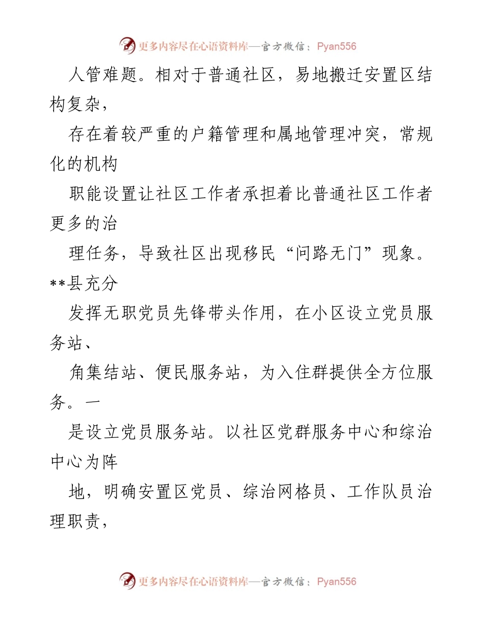 [工作总结] 社区治理经验交流 - 易地搬迁社区治理的创新模式与实践总结.docx_第2页