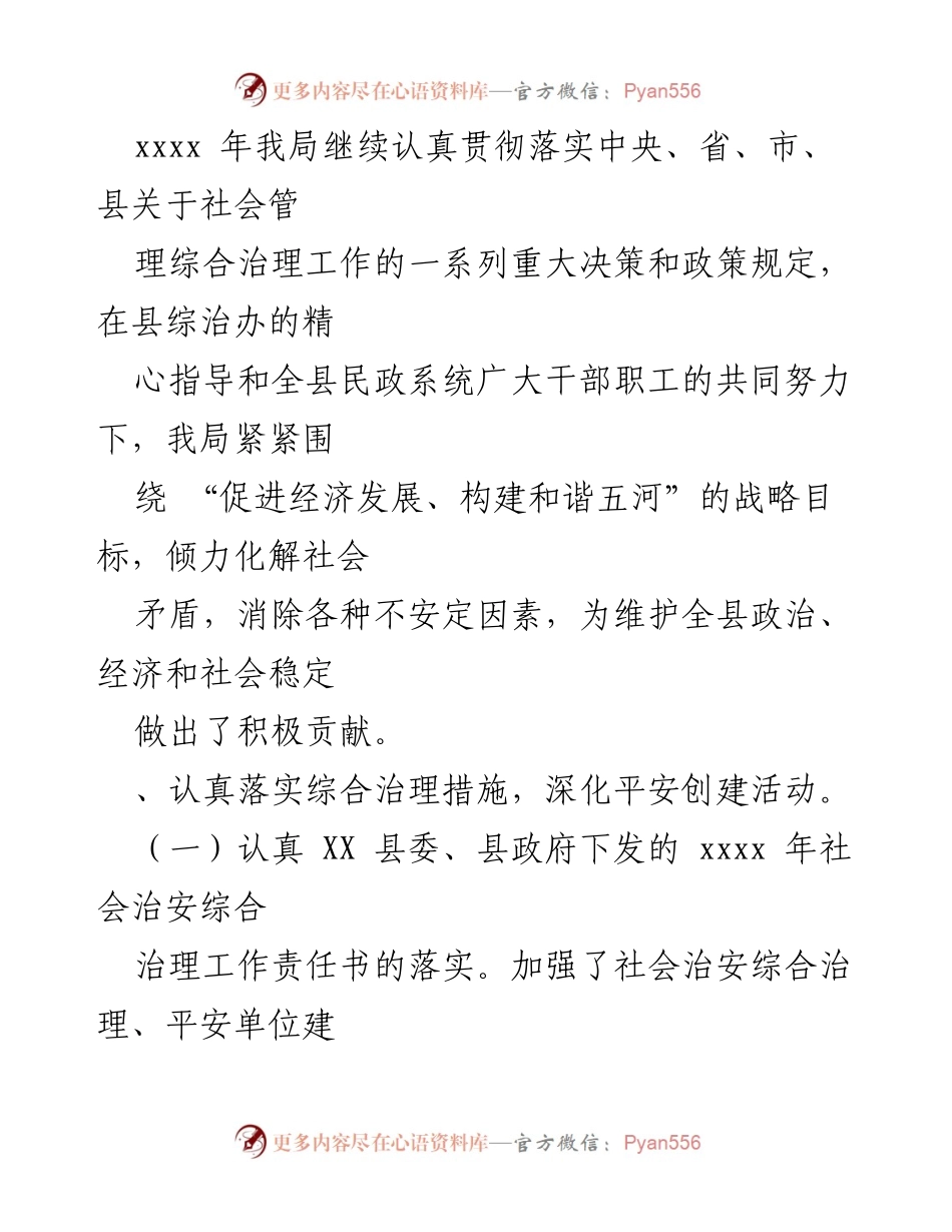 [工作总结] 社会治理 - 2023年民政系统社会治理工作总结与成效.docx_第1页