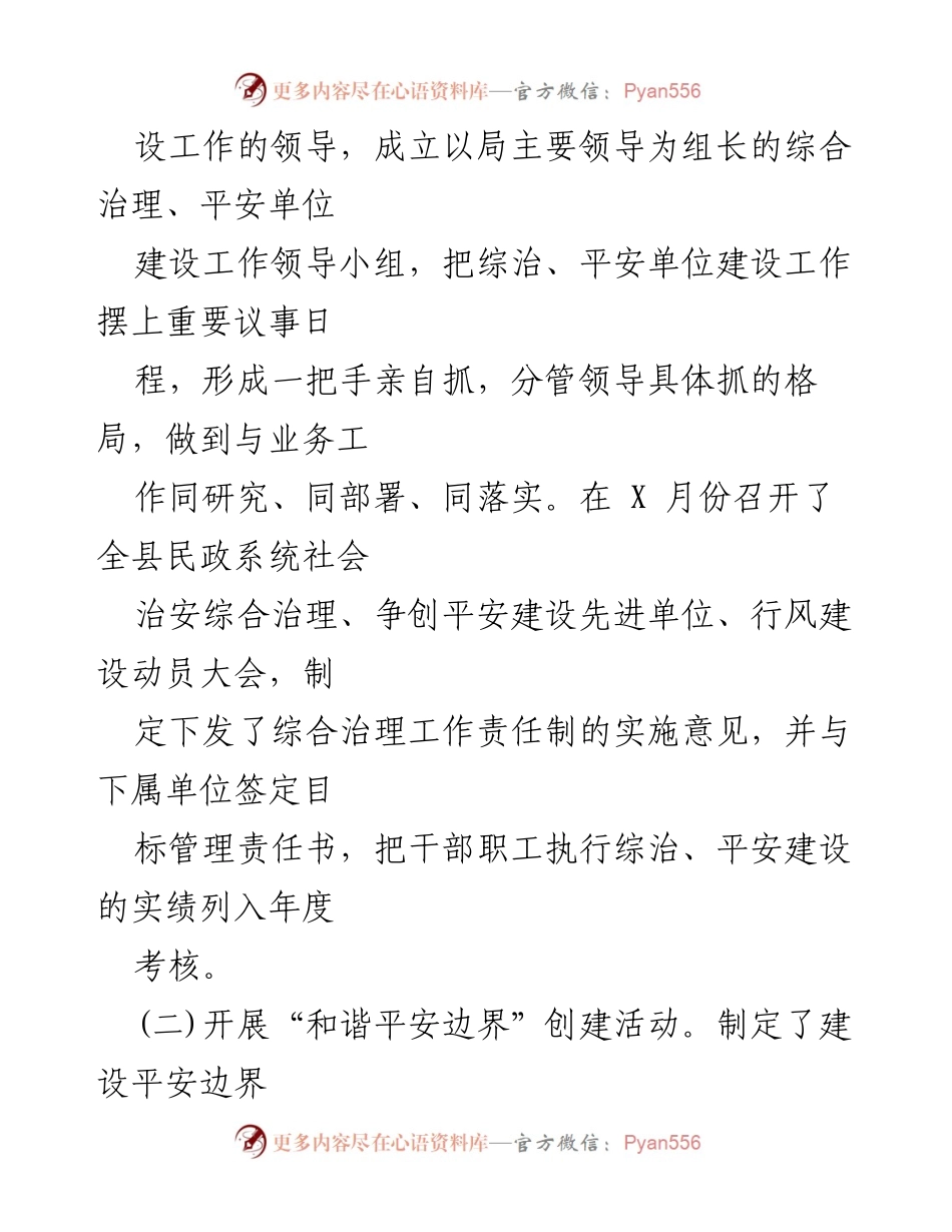 [工作总结] 社会治理 - 2023年民政系统社会治理工作总结与成效.docx_第2页