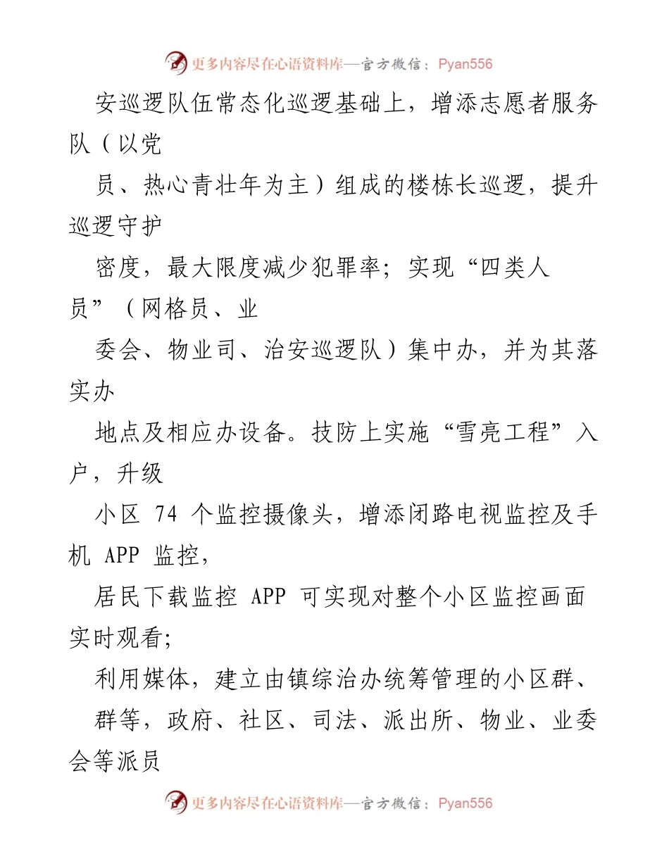 [工作总结] 社区治理 - “四化建设”推动平安小区建设经验总结.docx_第2页