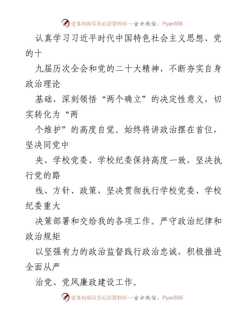 [工作总结] 纪委与监察专员 - 三年思想工作总结与反思.docx_第2页