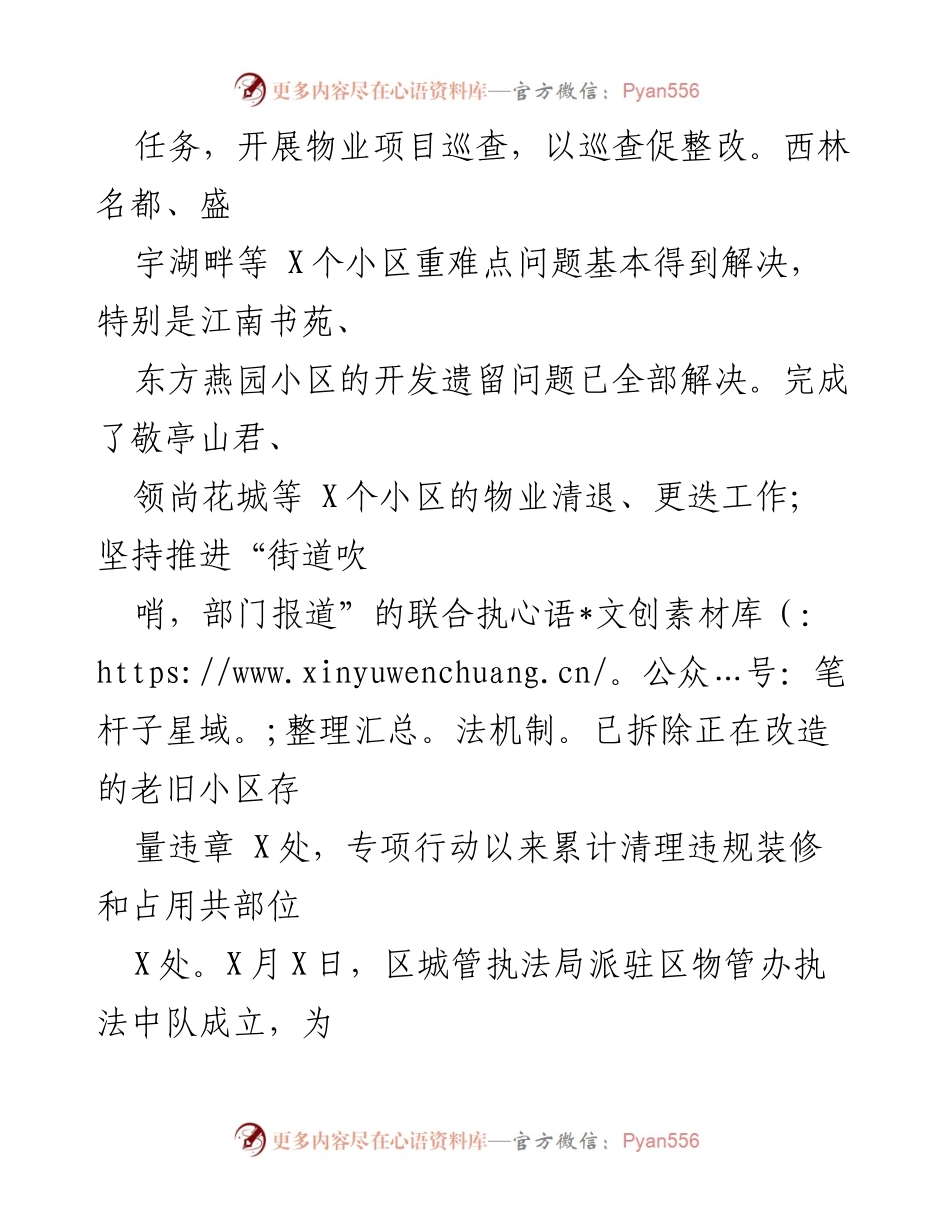 [工作总结] 物业管理与建筑安全监督 - 物业项目巡查与建筑工程质量安全管理工作总结.docx_第1页