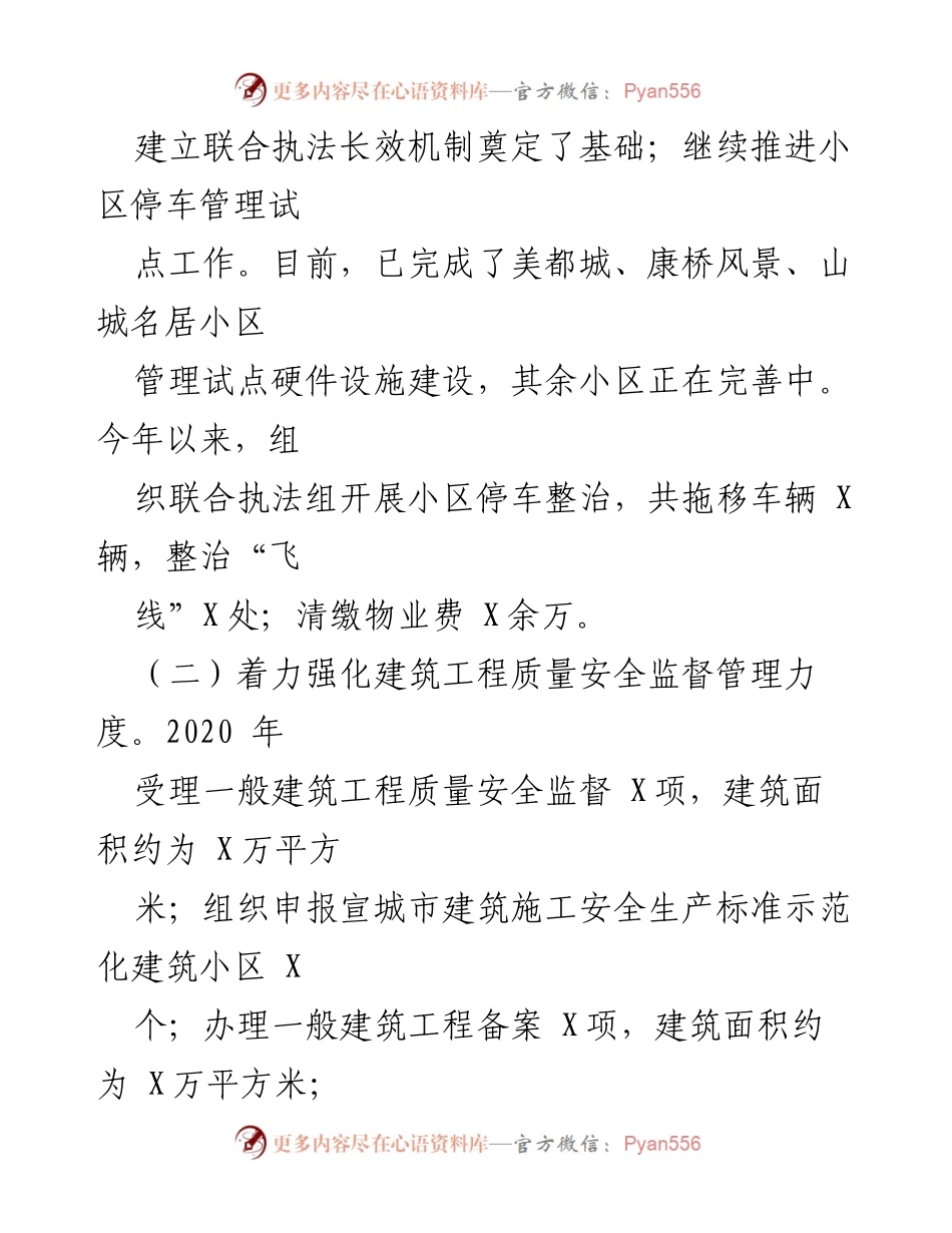 [工作总结] 物业管理与建筑安全监督 - 物业项目巡查与建筑工程质量安全管理工作总结.docx_第2页
