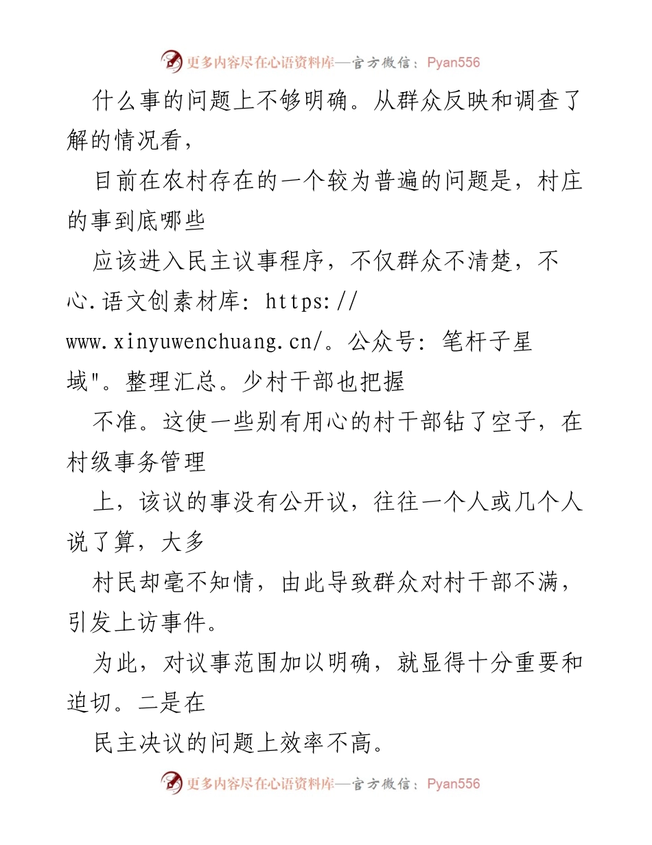 [工作总结] 村级事务管理 - 推行“一定两议三监督”工作法的探索与实践.docx_第2页