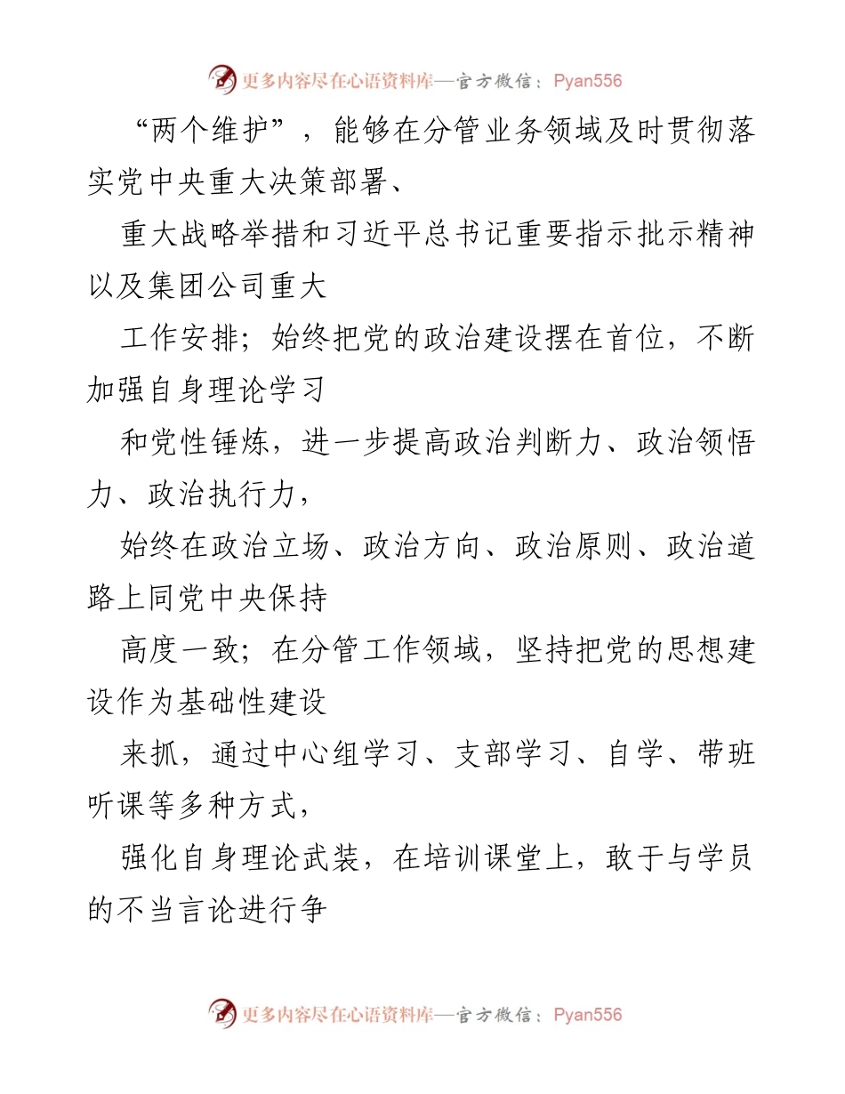 [工作总结] 纪委书记对同级领导班子成员的评估 - 2021年领导班子成员履职情况总结报告.docx_第2页