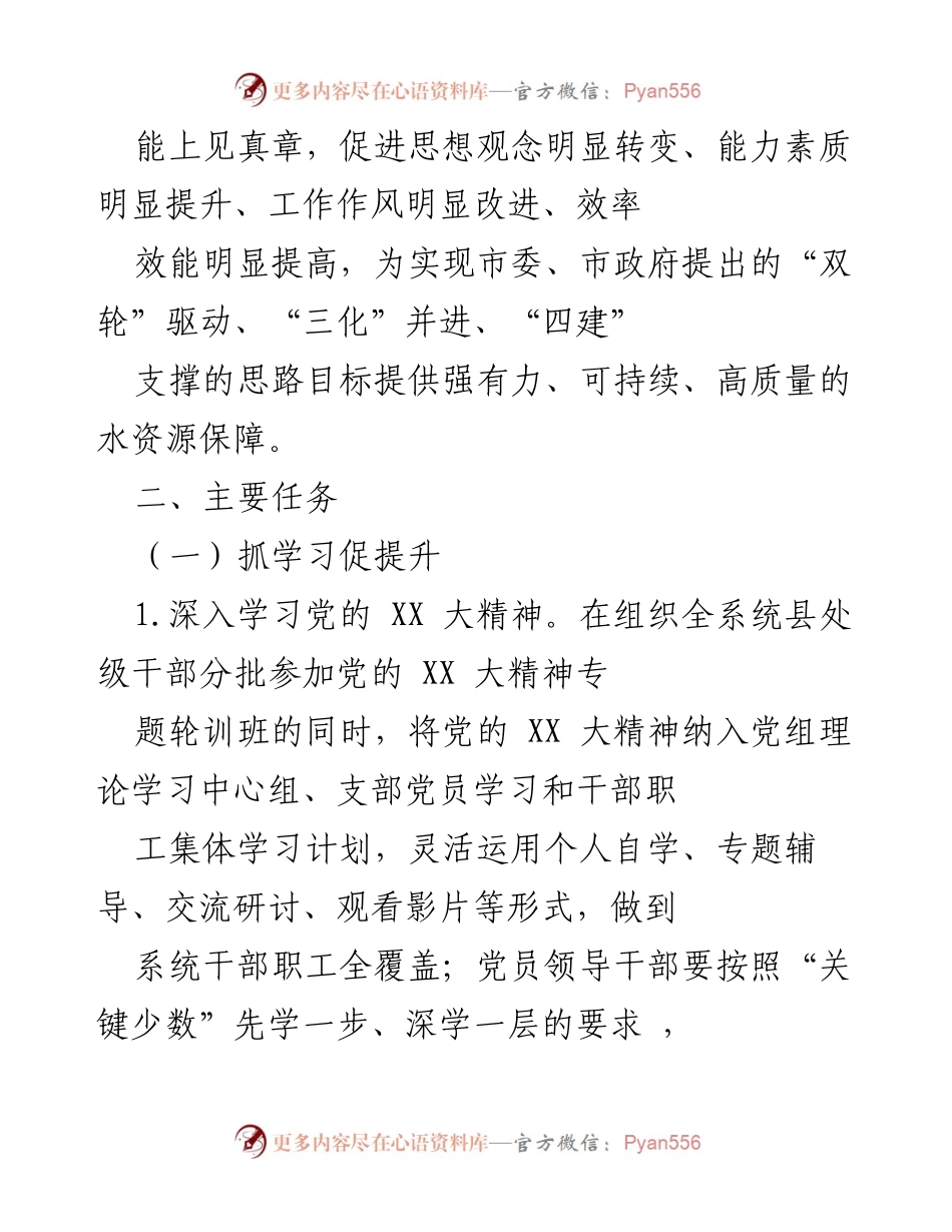 [工作总结] 水务局 - 水务局“三抓三促”行动实施方案总结.docx_第2页