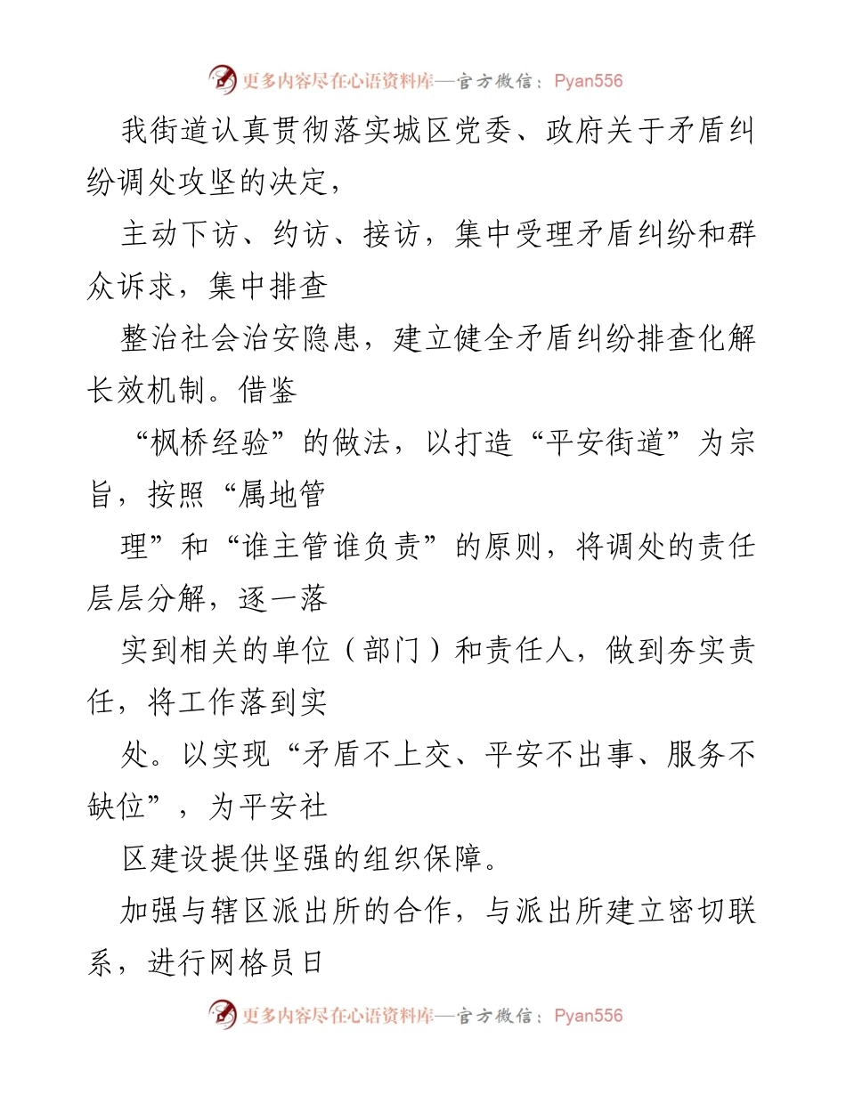 [工作总结] 秋季开学 - XX街道校园及周边安全整治工作情况汇报.docx_第2页