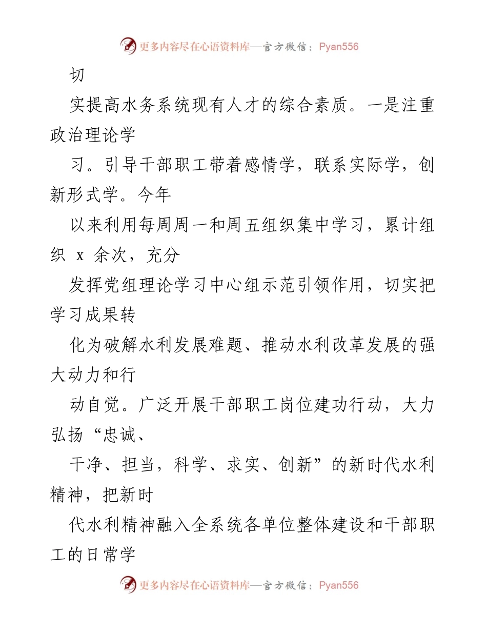 [工作总结] 水务局 - 2022年人才工作总结与提升措施.docx_第2页