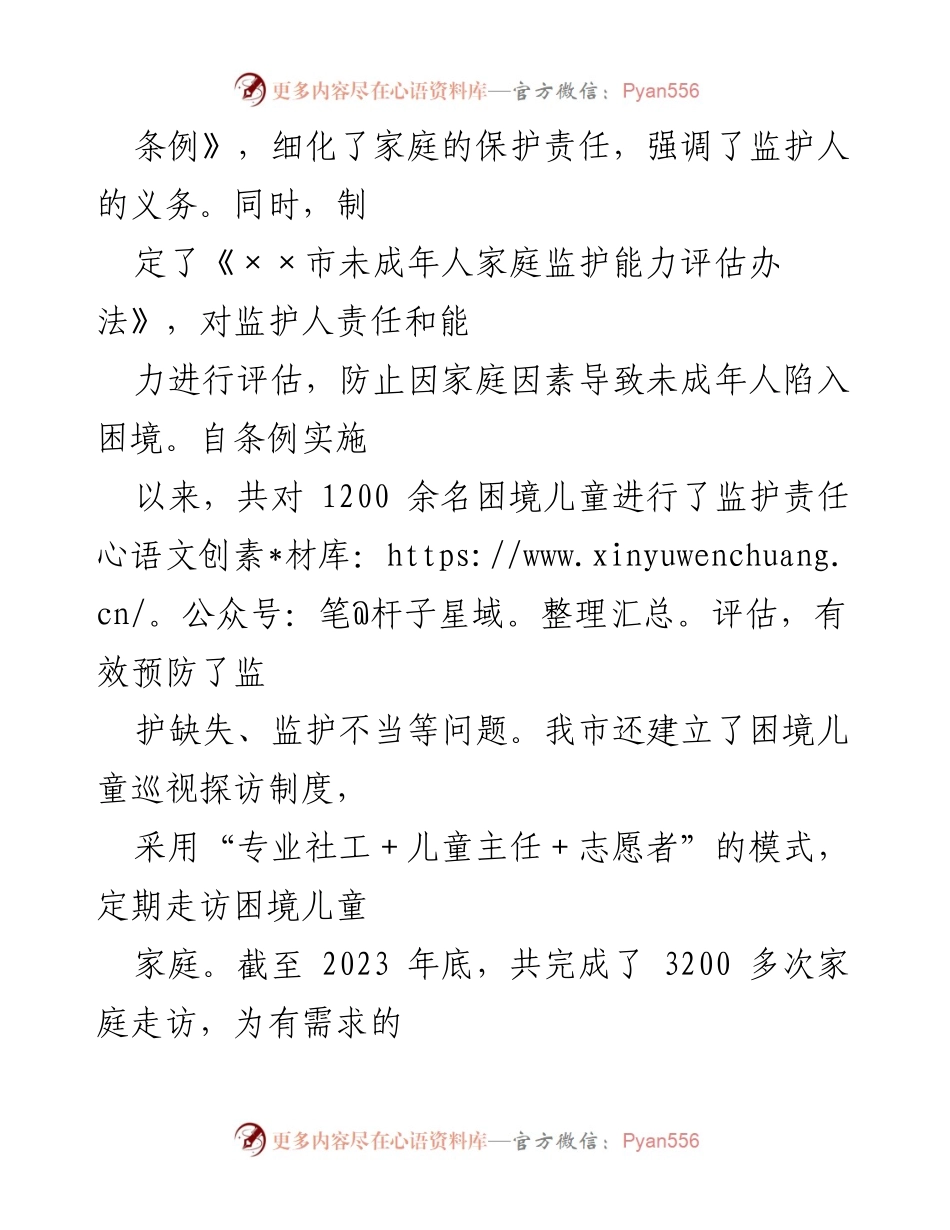 [工作总结] 流动儿童关爱保护 - 流动儿童关爱保护服务体系建设进展汇报.docx_第2页