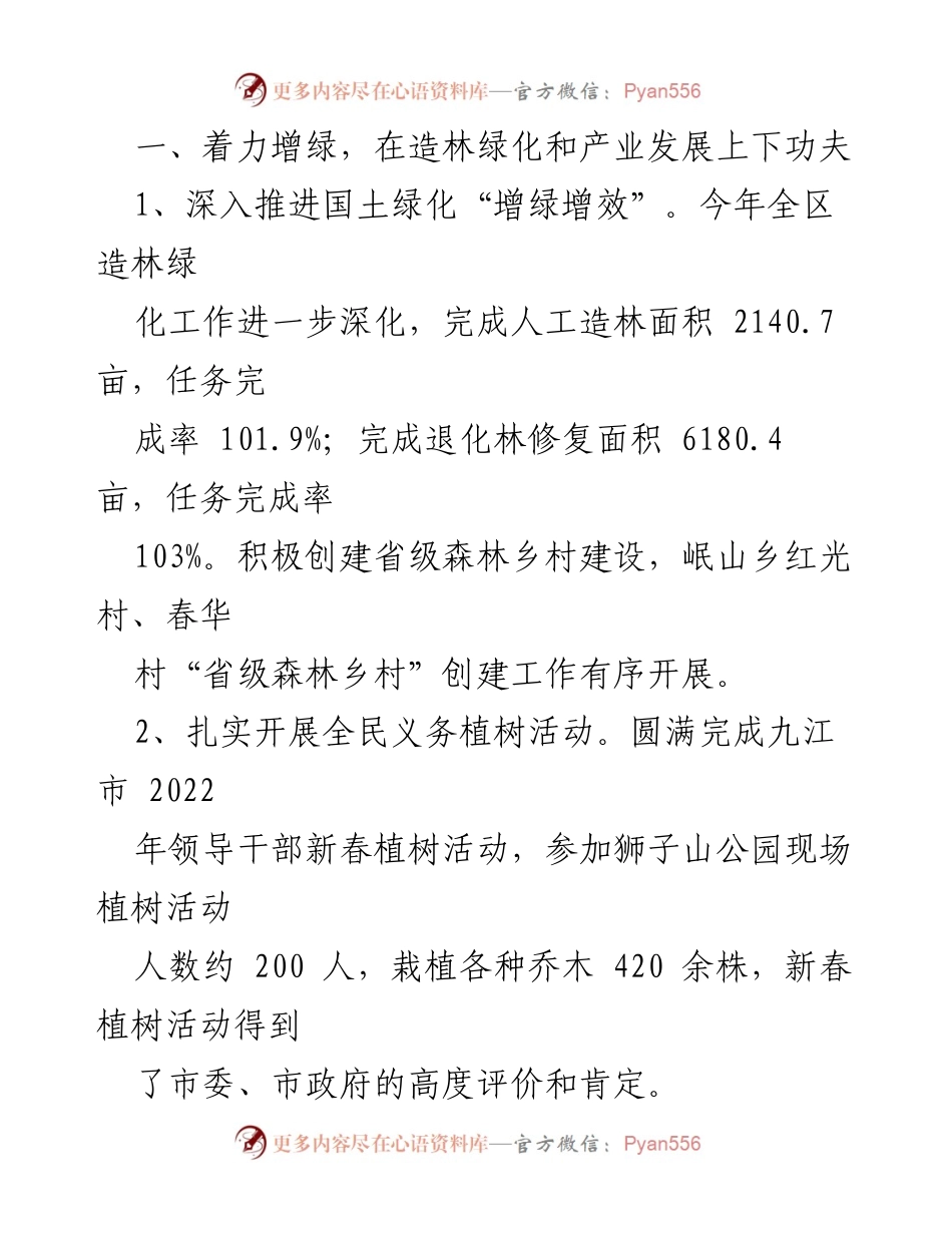 [工作总结] 林业局 - 2022年度林业工作总结与2023年度工作计划.docx_第2页