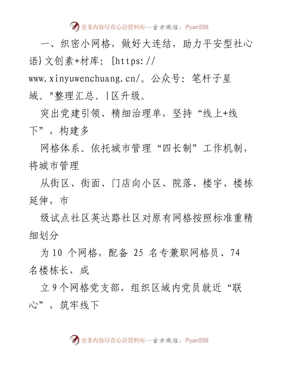 [工作总结] 社区建设 - 社区建设“四型”试点工作经验总结.docx_第2页