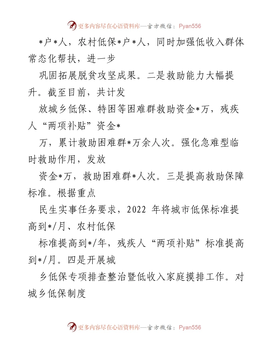 [工作总结] 民政工作 - 2022年上半年市民政局工作总结报告.docx_第2页