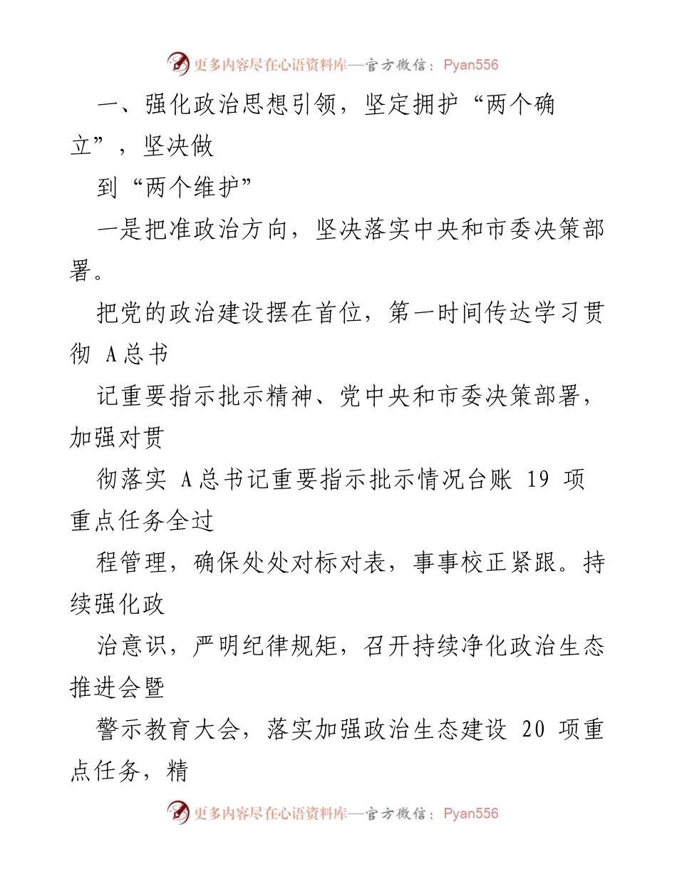 [工作总结] 水务局党组 - 2023年全面从严治党主体责任落实情况总结报告.docx_第2页
