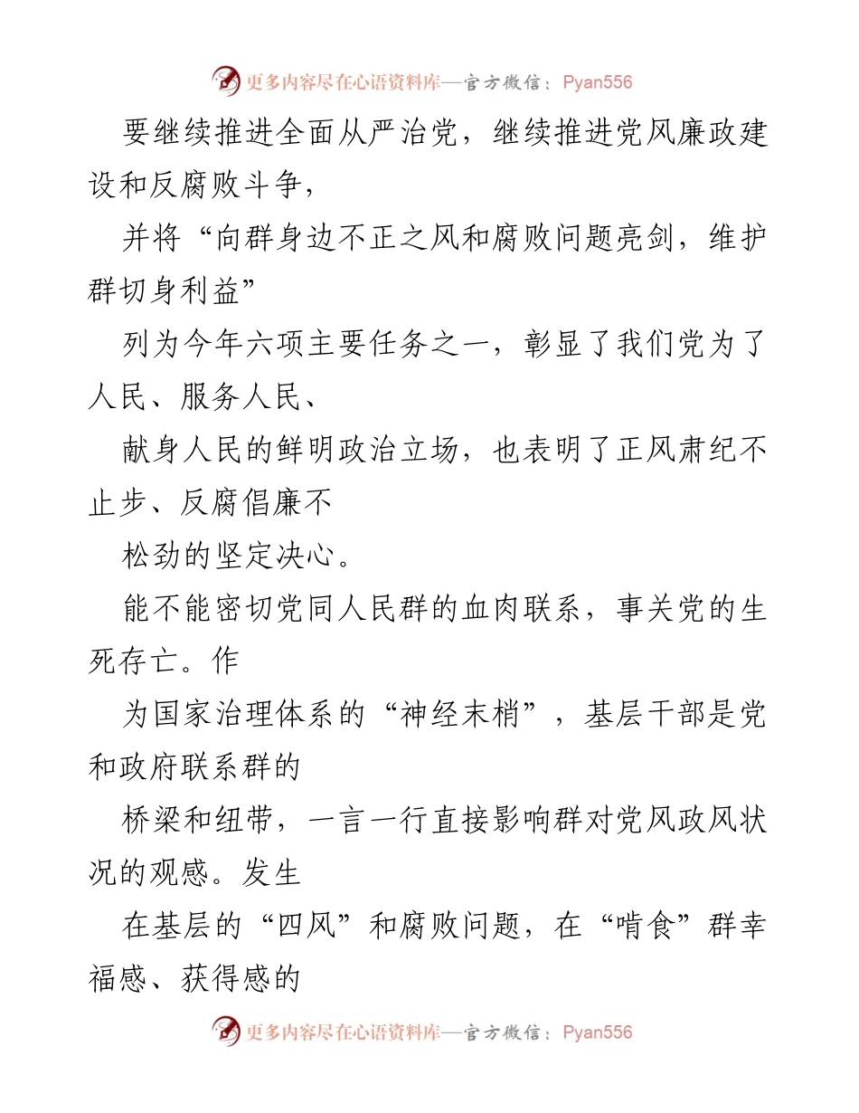 [工作总结] 纪委监委 - 加强整治群身边不正之风和腐败问题的工作总结报告.docx_第2页