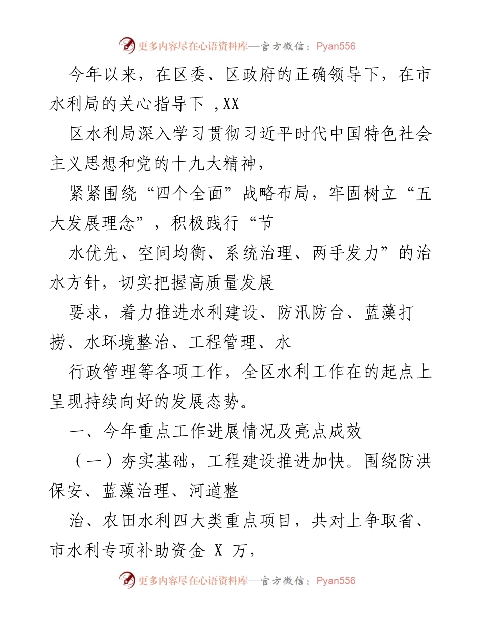 [工作总结] 水利工作 - 2023年XX区水利局工作总结与成效报告.docx_第1页