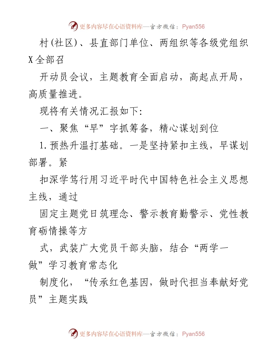 [工作总结] 第二批“不忘初心牢记使命”主题教育开展情况汇报.docx_第2页