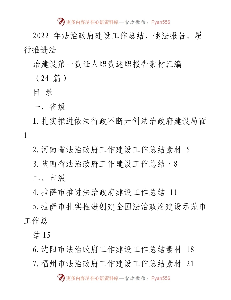 [工作总结] 法治政府建设 - 2022年法治政府建设工作总结及素材汇编.docx_第1页