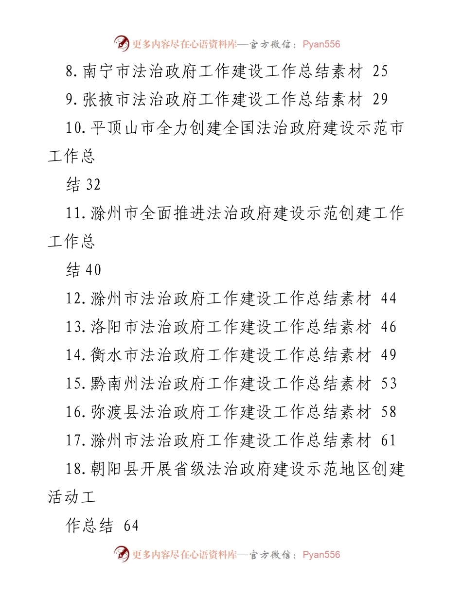 [工作总结] 法治政府建设 - 2022年法治政府建设工作总结及素材汇编.docx_第2页