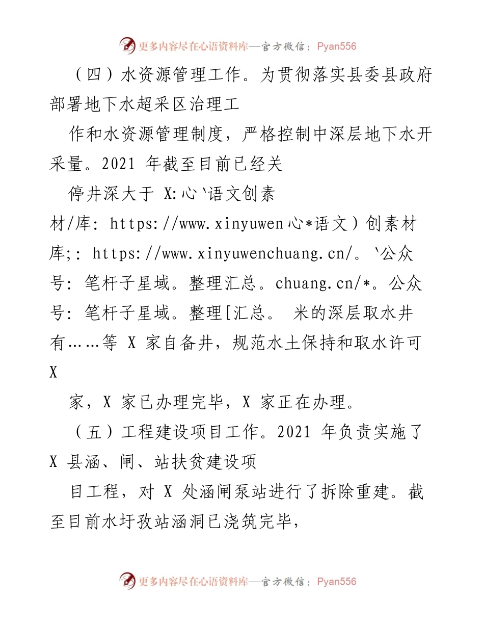[工作总结] 水资源管理与工程建设 - 2021年水资源管理与工程建设工作总结及下一步计划.docx_第1页