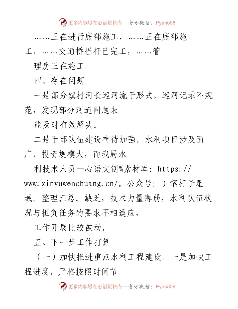 [工作总结] 水资源管理与工程建设 - 2021年水资源管理与工程建设工作总结及下一步计划.docx_第2页