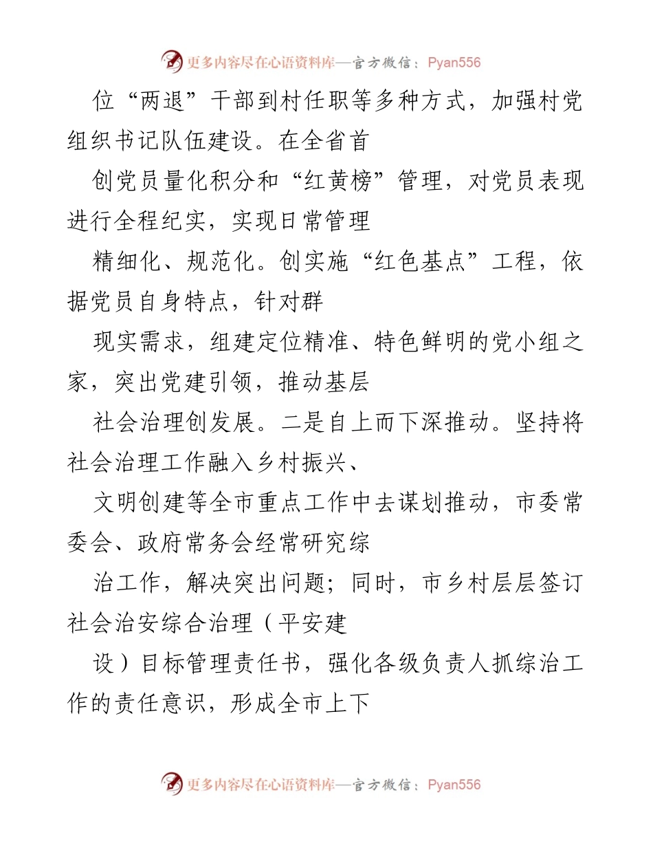 [工作总结] 社会治理 - 加强基层党建与社会治理结合，提升平安建设成效.docx_第2页