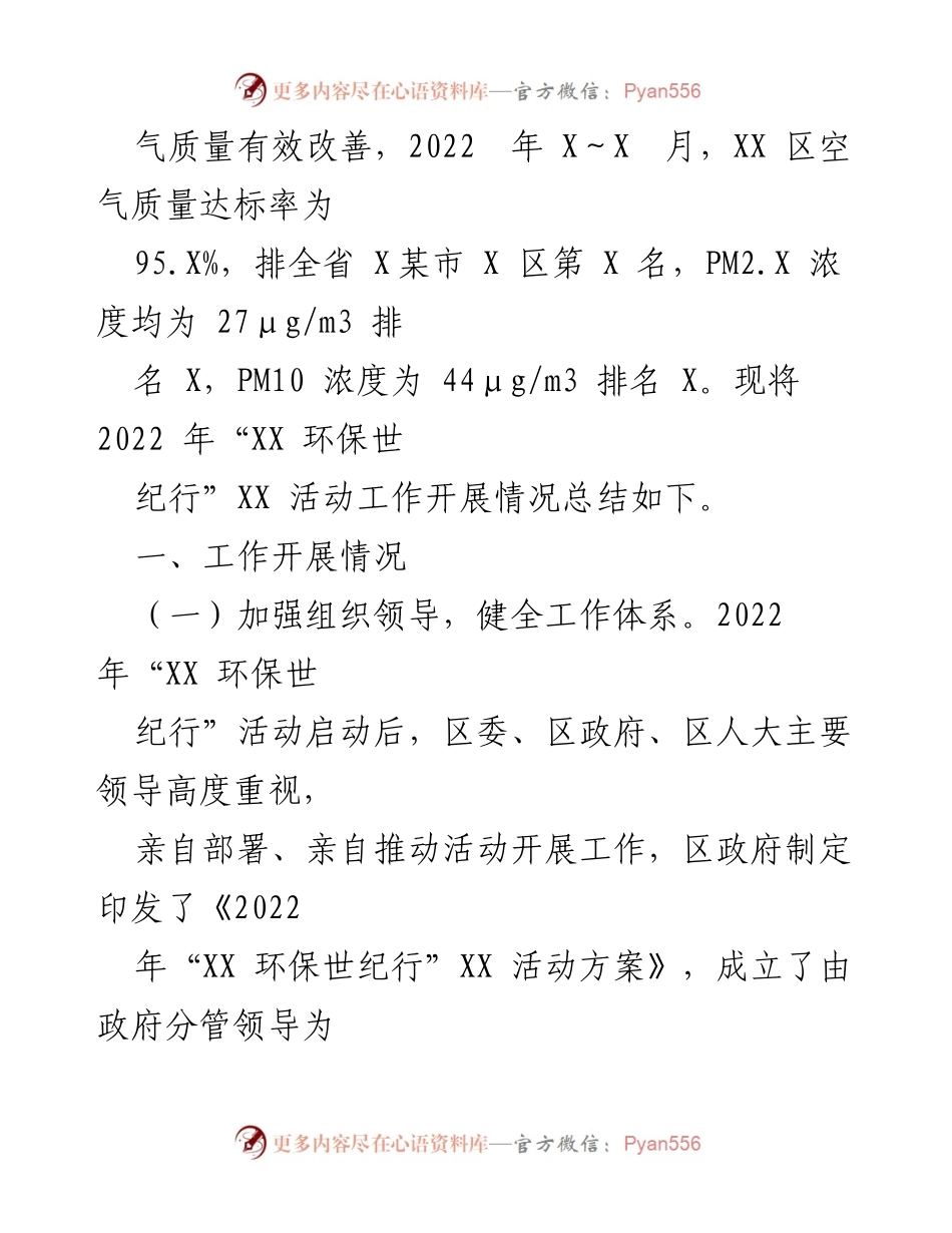 [工作总结] 活动总结 - 2022年“XX 环保世纪行”活动工作总结.docx_第2页