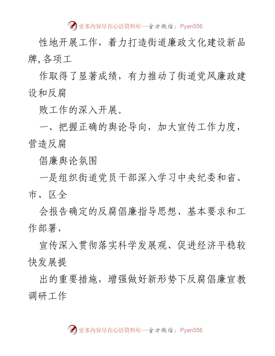 [工作总结] 纪检监察宣传教育工作交流 - 中心街街道纪检监察宣教工作成效与创新探索.docx_第2页