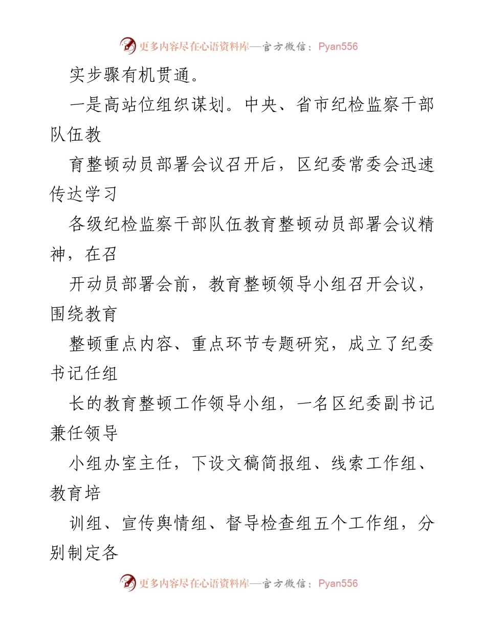 [工作总结] 纪检监察干部队伍教育整顿 - 纪检监察干部队伍教育整顿阶段性工作汇报_1.docx_第2页