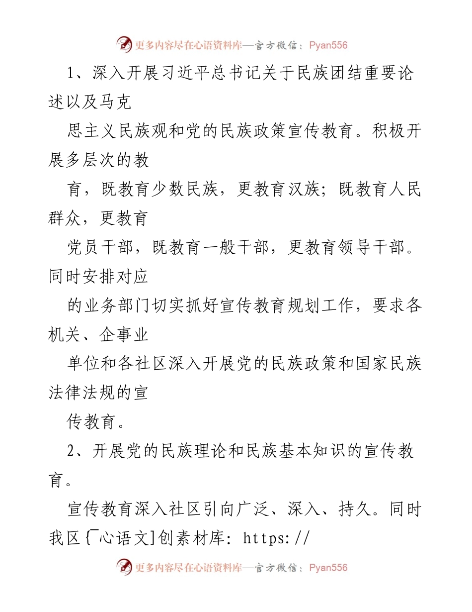 [工作总结] 民族团结进步创建活动 - XX区民族团结进步创建活动情况报告.docx_第2页