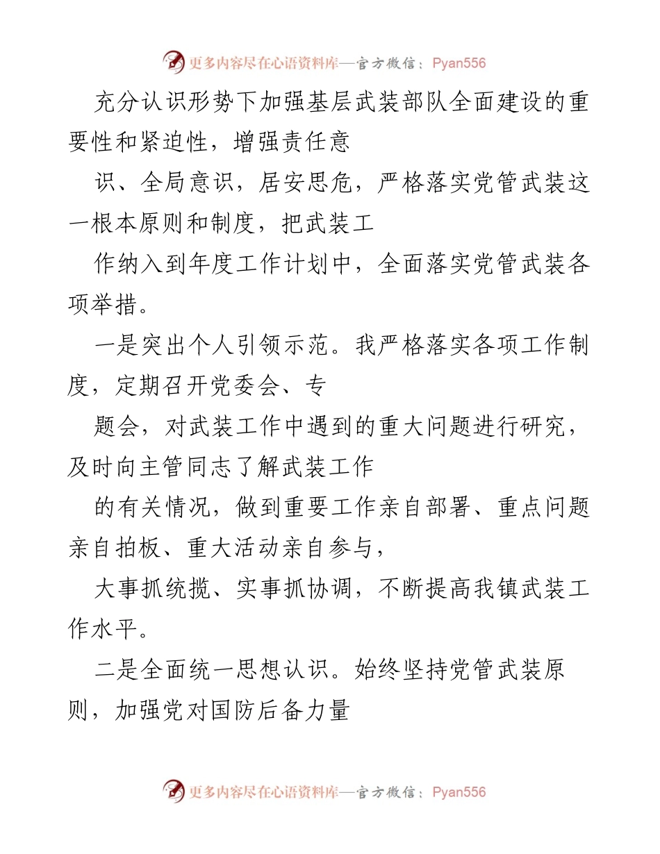 [工作总结] 武装工作会议 - 2021年度党管武装职责履行情况总结.docx_第2页