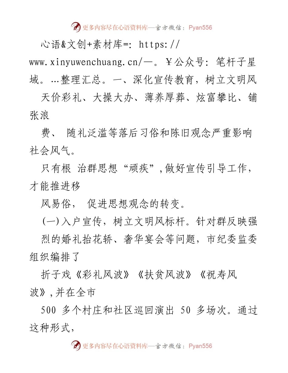 [工作总结] 移风易俗工作汇报 - 加强移风易俗工作，整治不良风气，提升文明建设.docx_第2页