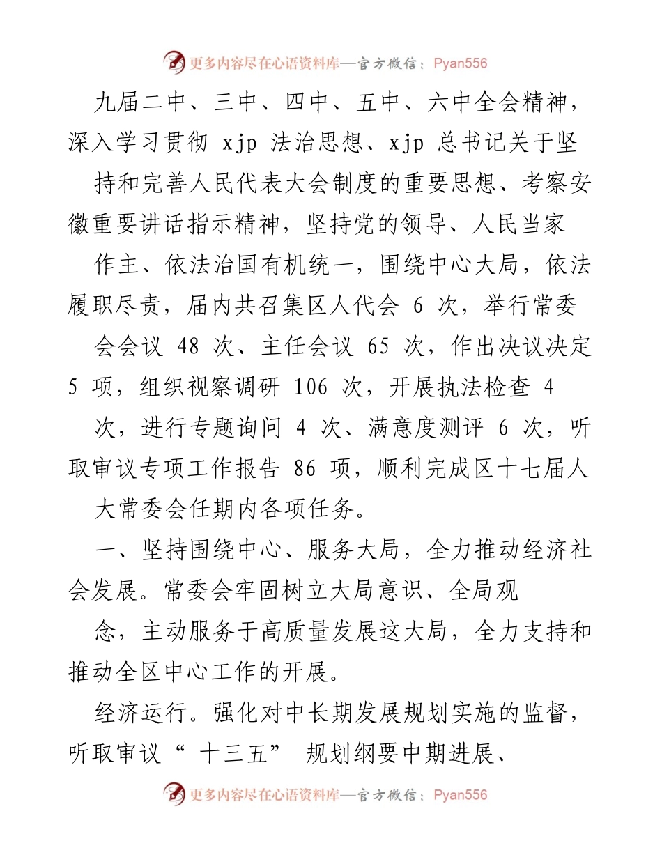 [工作总结] 繁昌区人大常委会五年工作报告.docx_第2页