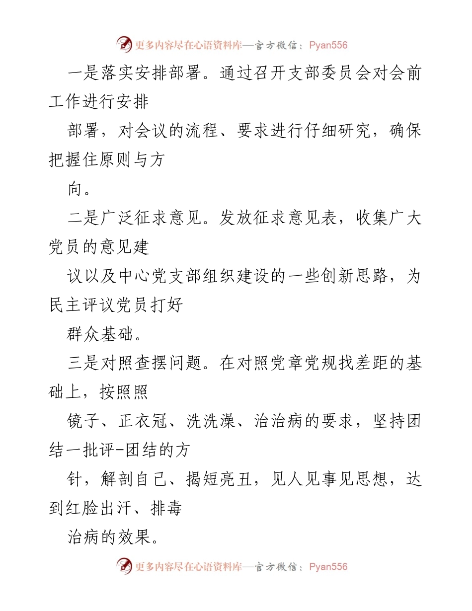 [工作总结] 组织生活会 - 组织生活会情况汇报汇总.docx_第2页