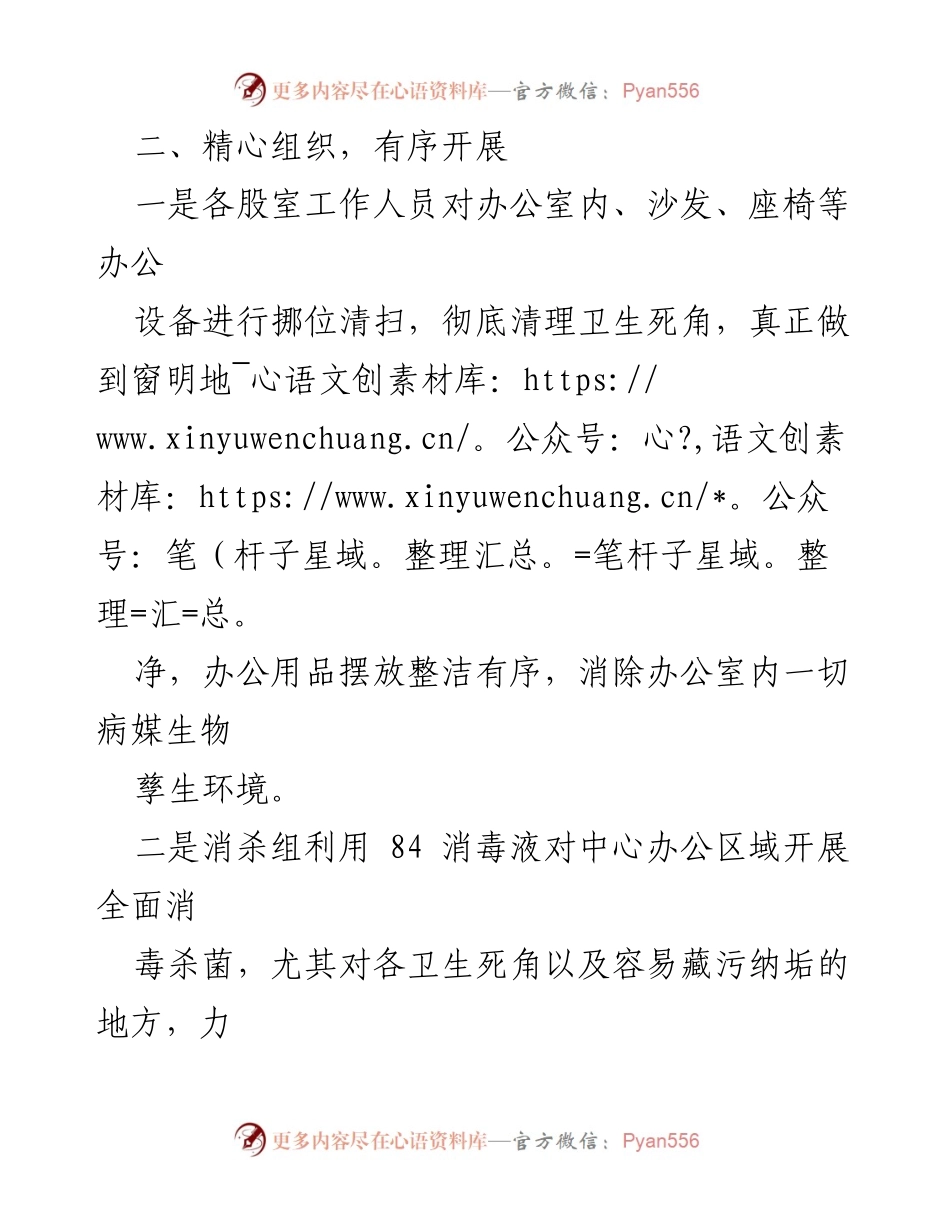 [工作总结] 爱国卫生大扫除活动 - 区经济信息和科技局爱国卫生大扫除工作开展情况总结.docx_第2页