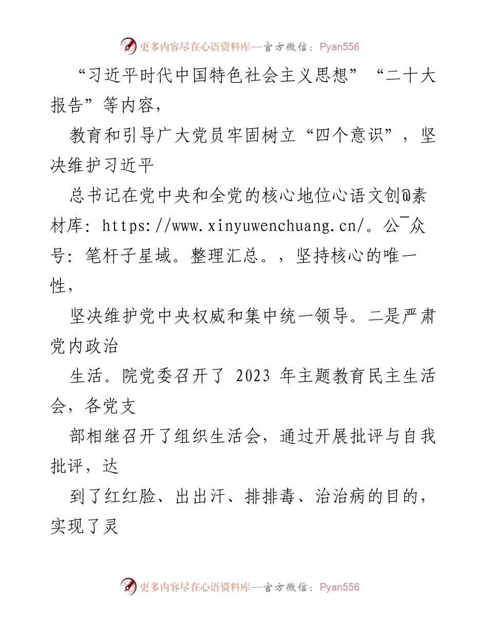 [工作总结] 纪检工作 - 2023年我院纪检工作总结与反腐倡廉成效分析.docx_第2页