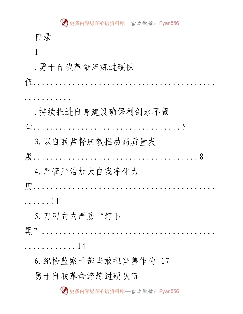 [工作总结] 纪检监察干部自我革命与队伍建设的实践探索.docx_第1页