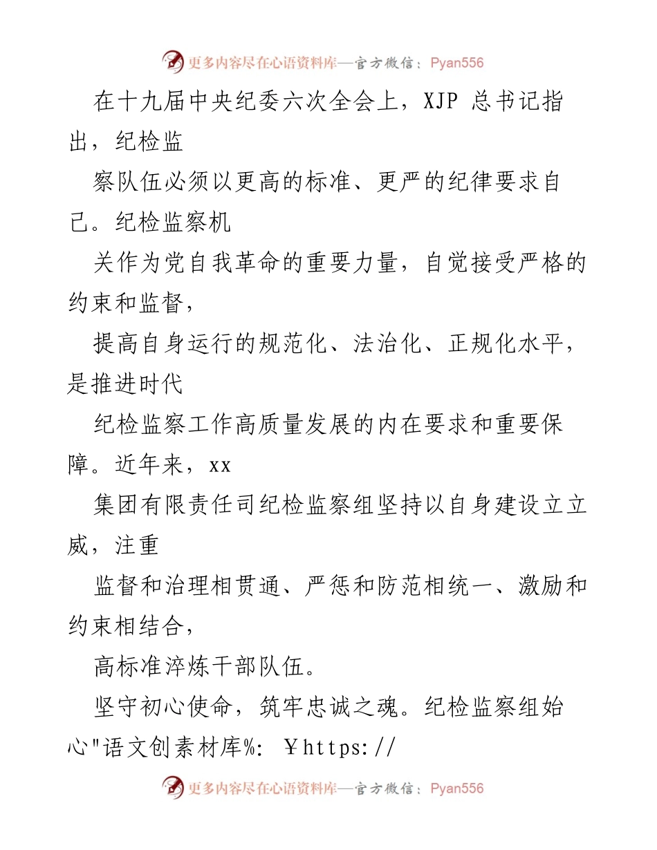 [工作总结] 纪检监察干部自我革命与队伍建设的实践探索.docx_第2页