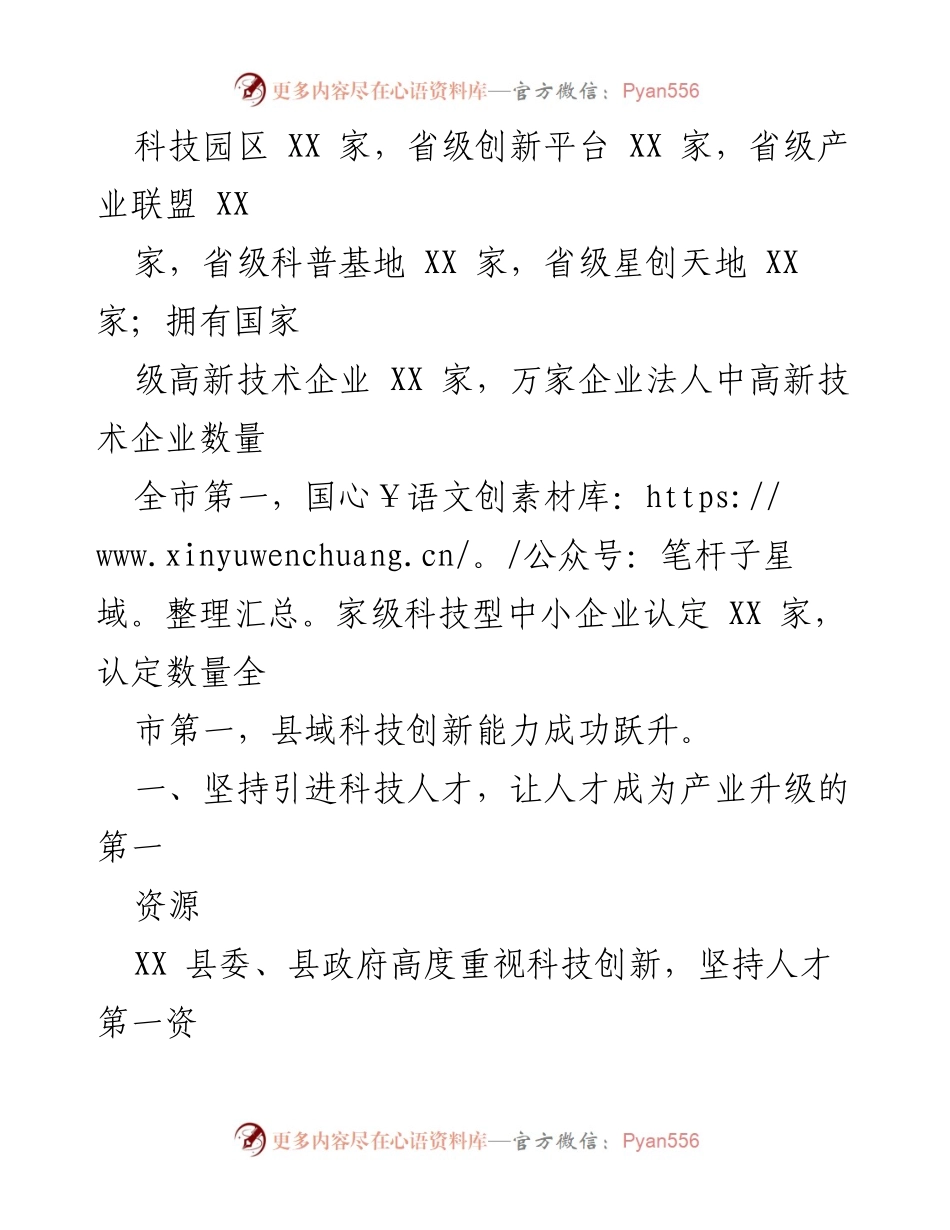 [工作总结] 科技助力传统产业转型升级 - XX县科技创新推动传统产业新动能提升.docx_第2页