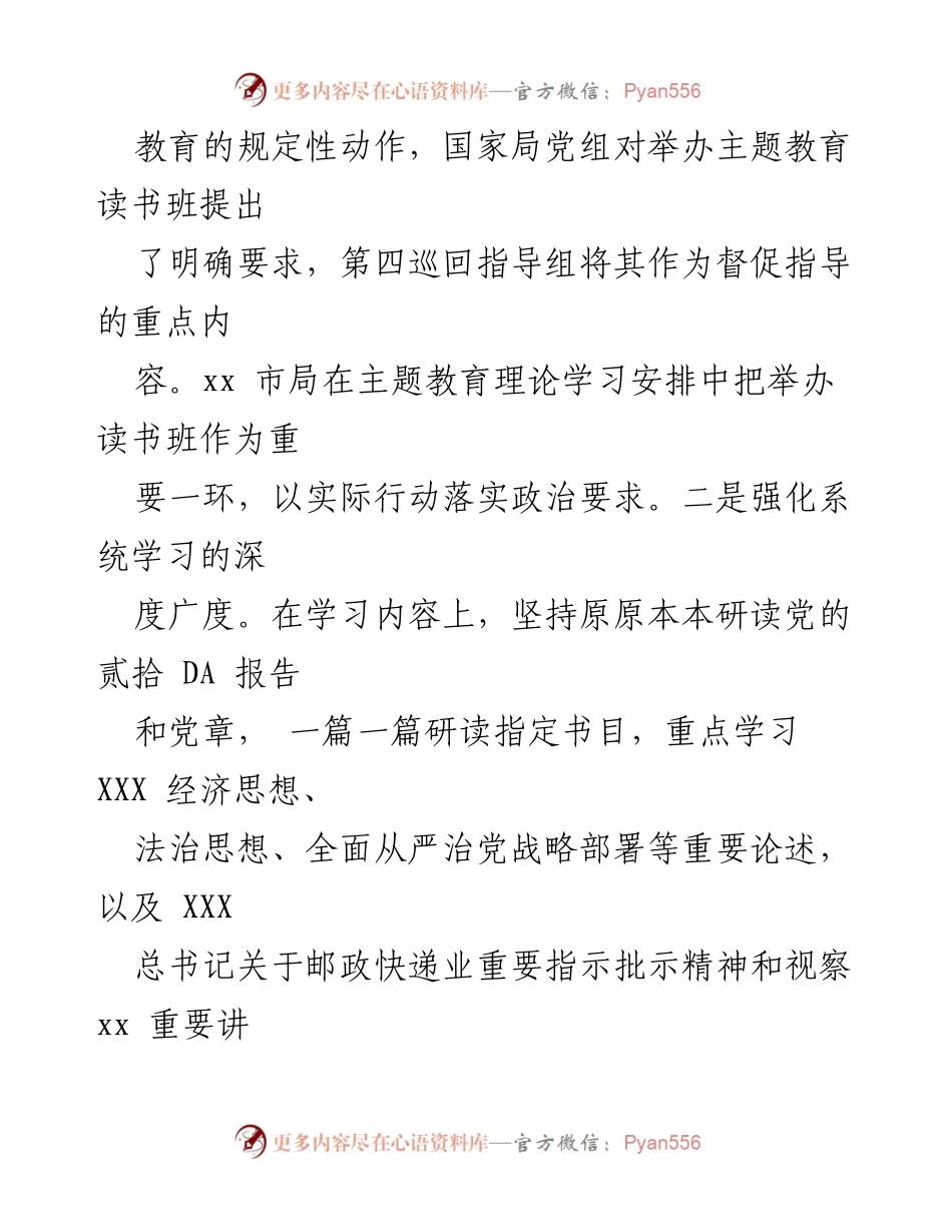 [工作总结] 省政府机关 - 主题教育读书班总结与反思_1.docx_第2页