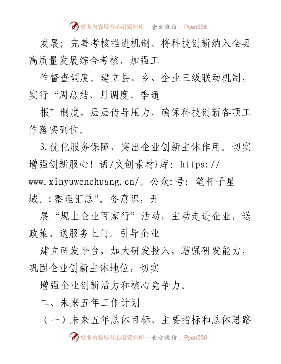 [工作总结] 科技创新工作会议 - 优化科技创新环境与提升企业创新能力的工作总结.docx_第2页