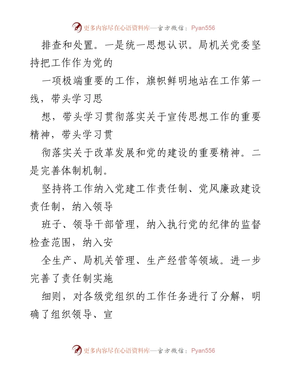 [工作总结] 第三季度意识形态工作 - 2024年第三季度意识形态工作情况分析报告.docx_第2页