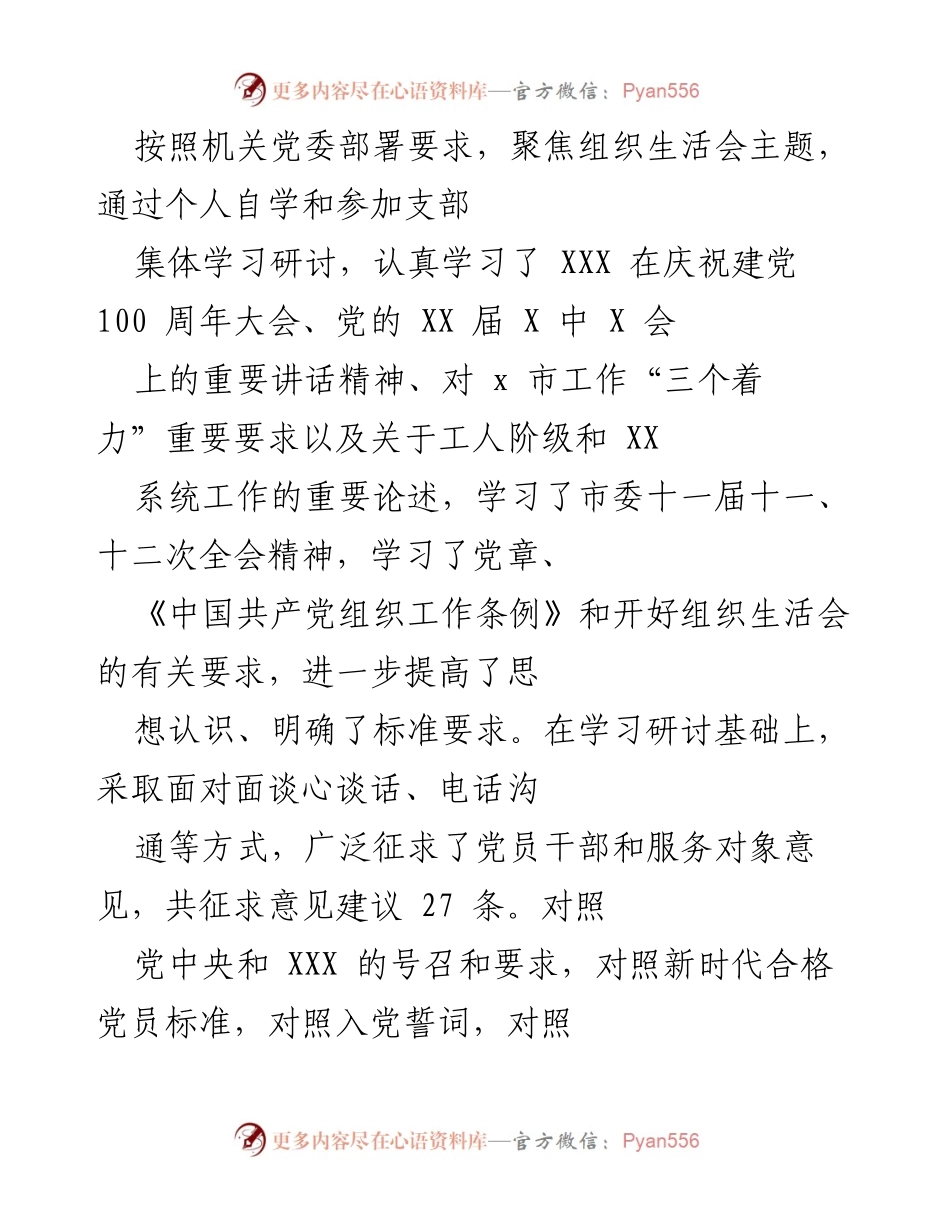 [工作总结] 组织生活会 - 组织生活会整改落实情况报告.docx_第1页