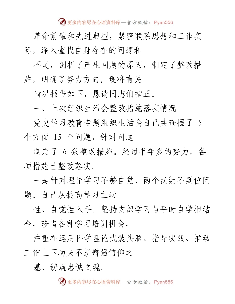 [工作总结] 组织生活会 - 组织生活会整改落实情况报告.docx_第2页