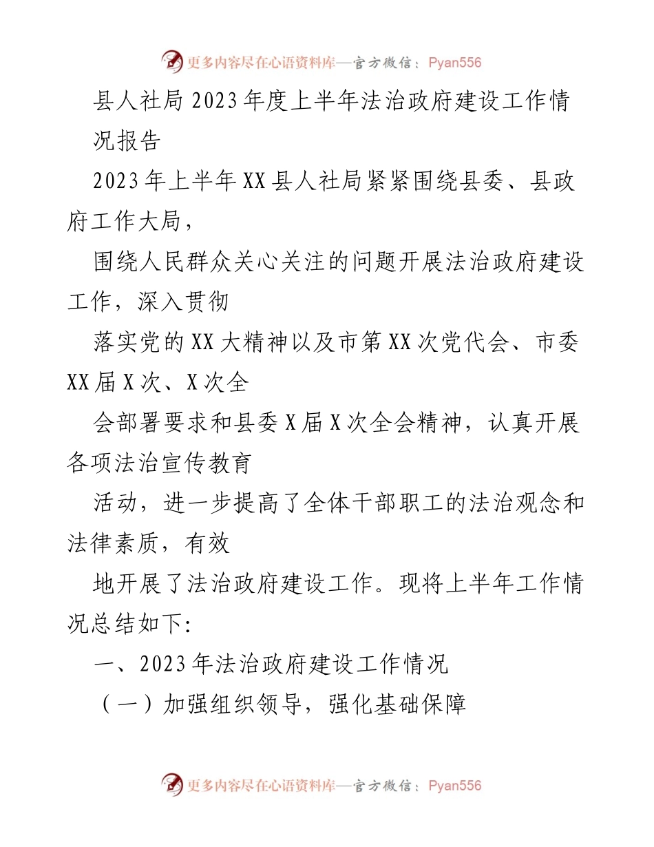 [工作总结] 法治政府建设 - 2023年上半年法治政府建设工作情况报告.docx_第1页