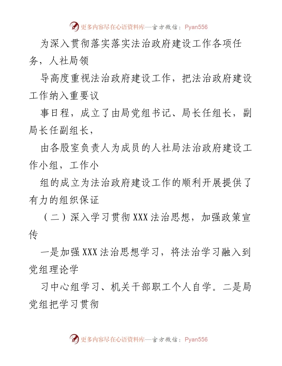 [工作总结] 法治政府建设 - 2023年上半年法治政府建设工作情况报告.docx_第2页