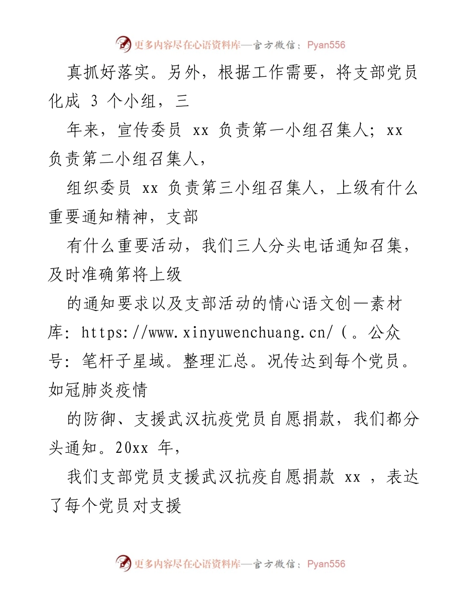 [工作总结] 离退休党支部换届选举 - 离退休党支部党建工作总结与经验分享.docx_第2页