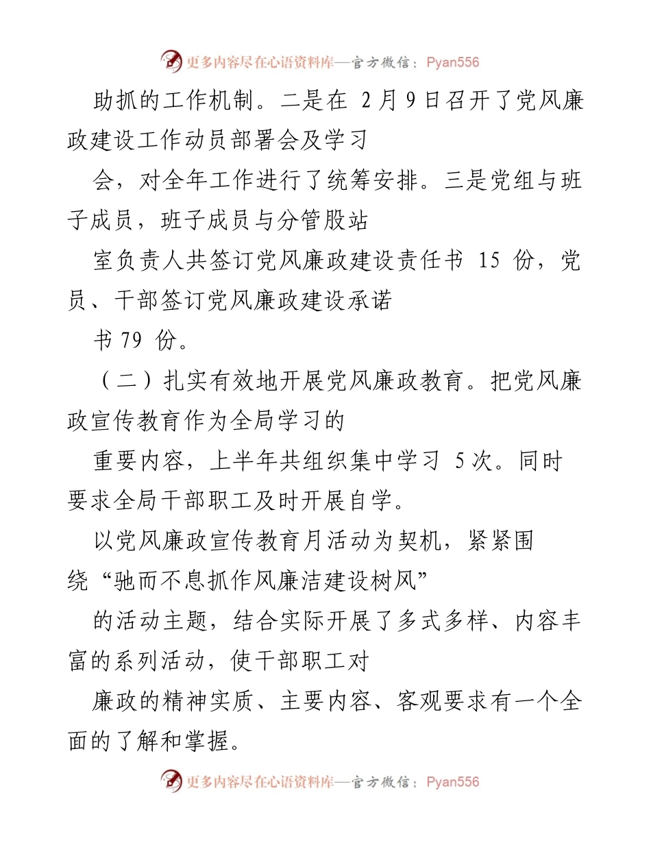 [工作总结] 林草局 - 2022年上半年党风廉政工作总结.docx_第2页