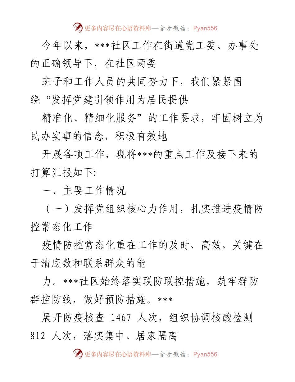 [工作总结] 社区工作 - ___社区2023年工作总结与未来计划.docx_第1页