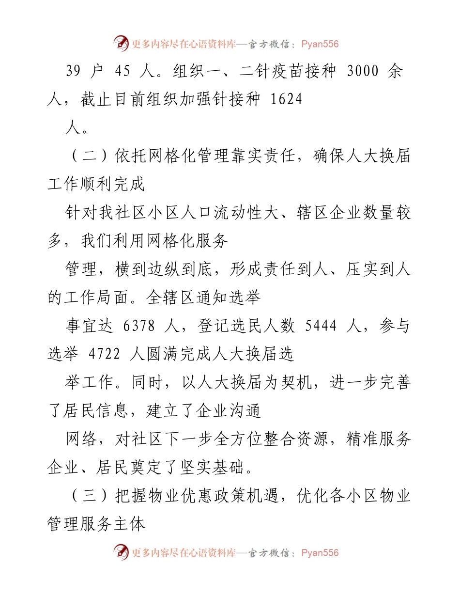 [工作总结] 社区工作 - ___社区2023年工作总结与未来计划.docx_第2页